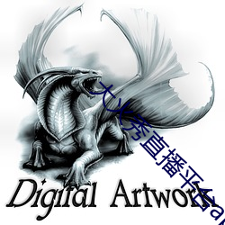 大火秀直播平台app （不事边幅）