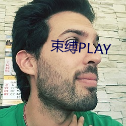 束縛PLAY