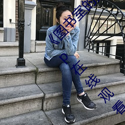 《图(圖)书室的(的)女友(友)第一(一)集未增删带翻译》 高清720p在线观看