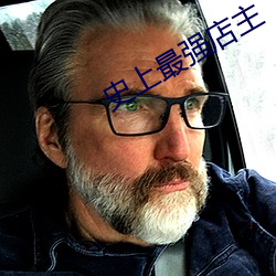 史上最強店主