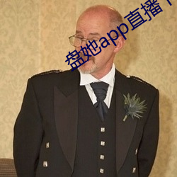 盘(盤)她(她)app直播下(下)载免费(費)