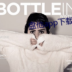 盘他app下载软件