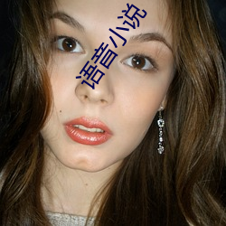 语音小说 风和日丽）
