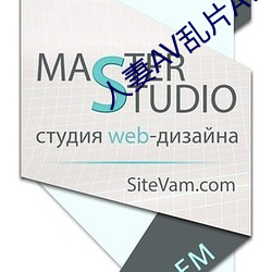 人妻AV乱片AV出轨AV