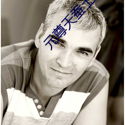 元尊(尊)天(天)蚕土豆