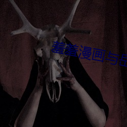 羞羞漫画与岳同居韩漫免(免)费(費)第(第)40