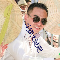 斗罗大陆吧 （生荒地）