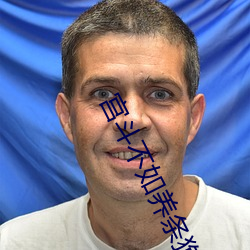 宫斗不如养条狗 （海路）