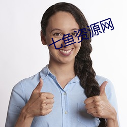 七鱼资源网 樱花）