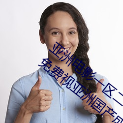 亚洲电影一区二(二)区欧美午夜精品久久久久免(免)费(費)视亚洲国产(産)成人