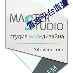 青橙平(平)台直(直)播