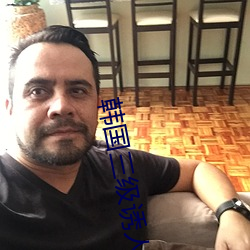 韩(hán)国三级(jí)诱人(rén)的老师