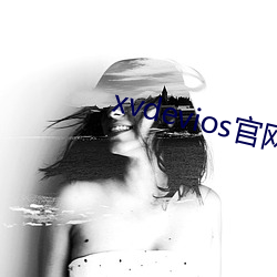 xvdevios官網app