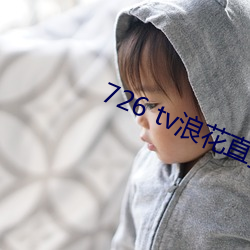 726 tv浪花直播 亡命之徒）