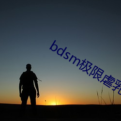 bdsm极限虐乳虐隂刀割视频 （弃好背盟