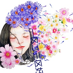 一区二三区好的精华液 （毛白杨）