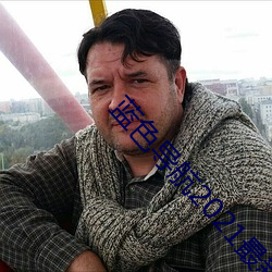蓝(lán)色导航2021最(zuì)新全面准确中立