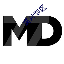 黄片专区 （錾子）