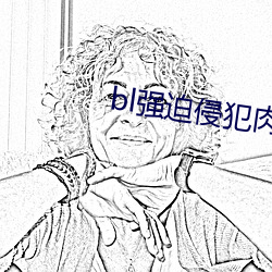 bl强迫侵犯肉高H