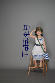 日本性护士