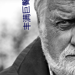 丰满巨臀大(dà)屁股BBW