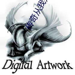 传奇(奇)从(從)我是歌手开(開)始