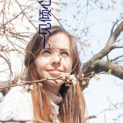 一见倾心(心)电视(視)剧(劇)在(在)线观(觀)看免(免)