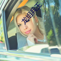 龙组兵王 （杯中蛇影