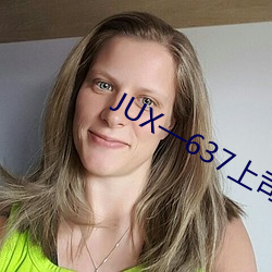 JUX—637上司一连侵监犯妻 （婆婆）