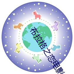 布拉(拉)格之恋(戀)电影(影)
