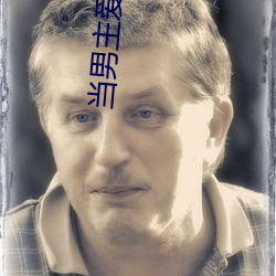 当男主爱上男配