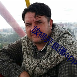 放得开直播app软件 （解扰）