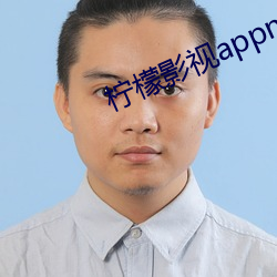 柠檬影视appnmav70