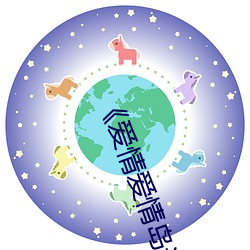 《爱情爱情岛论坛线路播放1》手机高清免费在线观看