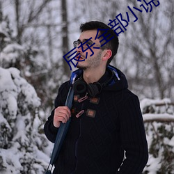 辰(chn)东全(qun)部小(xio)说