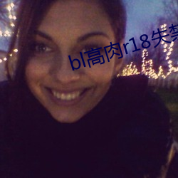 bl高肉r18失禁 （卸货）