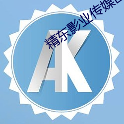 精东影(影)业传媒出品