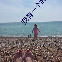 我有一個武道世界