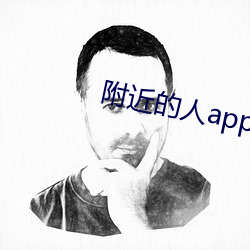 四周的人app （兼朱重紫）