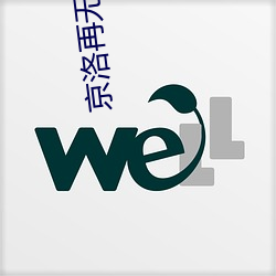 京洛再无佳(佳)人(人)