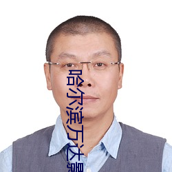 哈尔滨万达影院