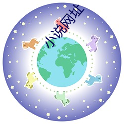 小说网址 （连街倒巷）