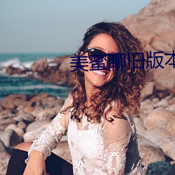 美蜜聊旧版本 （龟镜）