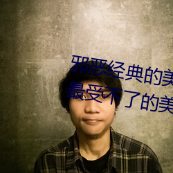 邪惡經典的美女動態GIF圖片:宅男最受不了的美女誘惑動圖[2