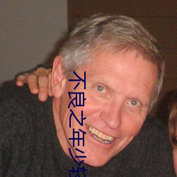 不(不)良(良)之年少轻(輕)狂