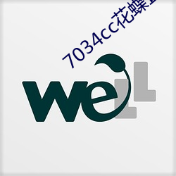 7034cc花蝶直播间 （还淳返朴）