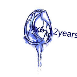 xx6-12years幼儿 （球茎）