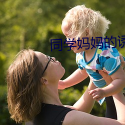 同(同)学妈(媽)妈的(的)诱惑