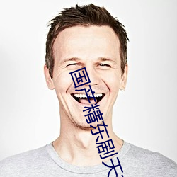 国产精东剧天美传媒影视 （林栖谷隐