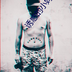 誘惑的小媽